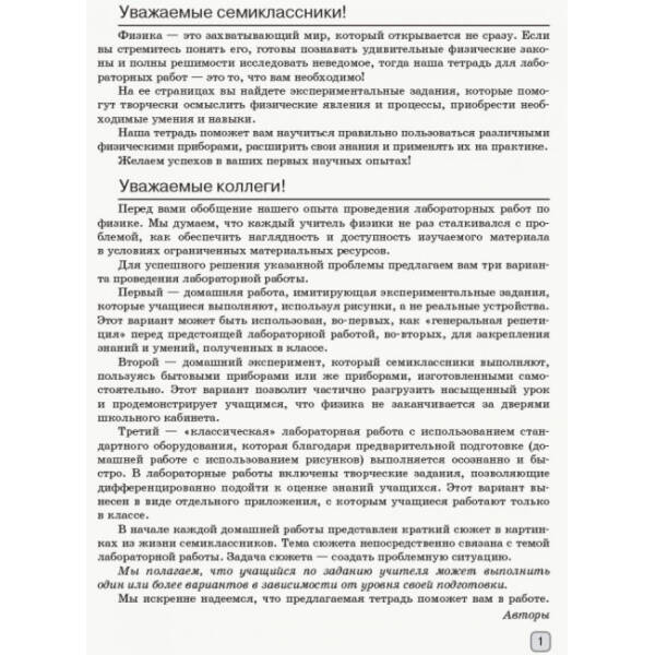 Физика. 7 класс. Тетрадь для лабораторных работ (російською мовою)