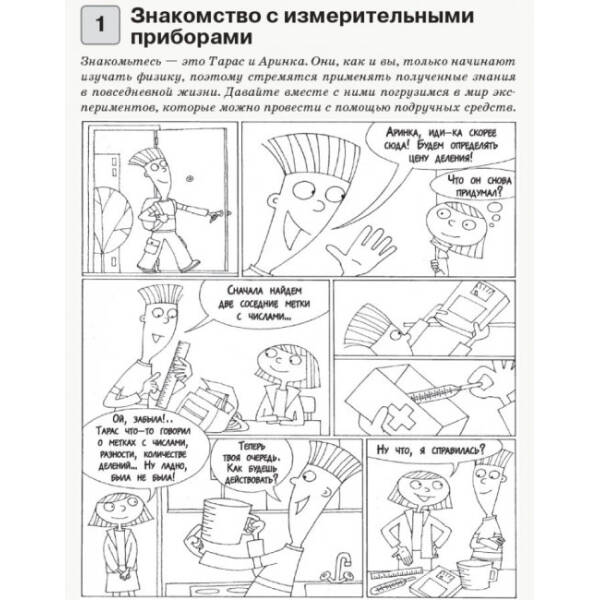 Физика. 7 класс. Тетрадь для лабораторных работ (російською мовою)