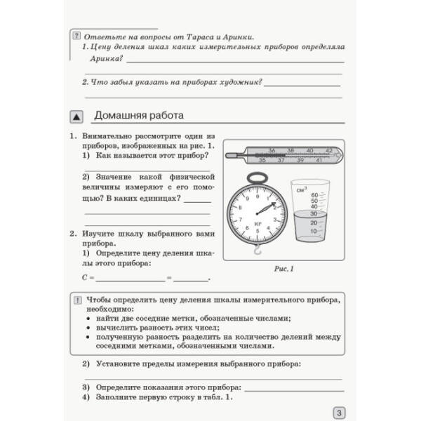 Физика. 7 класс. Тетрадь для лабораторных работ (російською мовою)