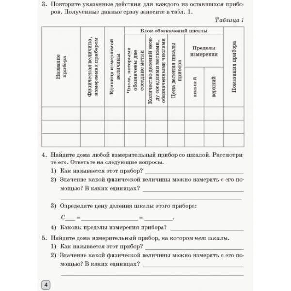 Физика. 7 класс. Тетрадь для лабораторных работ (російською мовою)