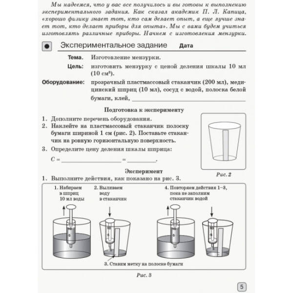 Физика. 7 класс. Тетрадь для лабораторных работ (російською мовою)