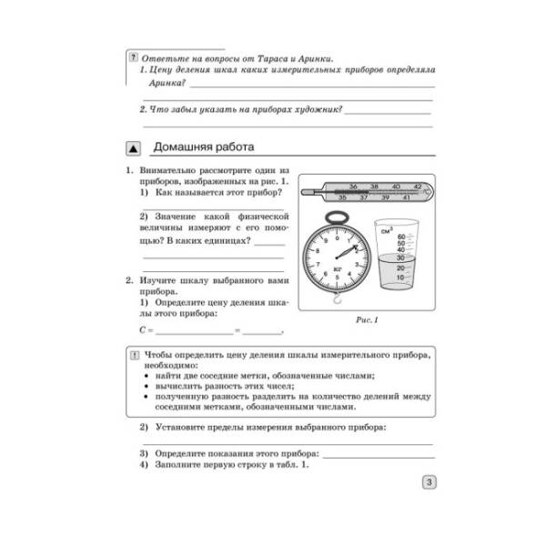 Физика. 7 класс. Тетрадь для лабораторных работ (російською мовою)