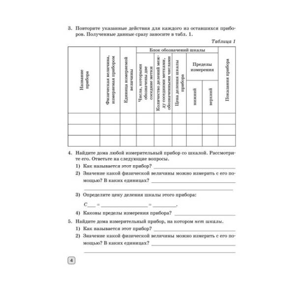 Физика. 7 класс. Тетрадь для лабораторных работ (російською мовою)