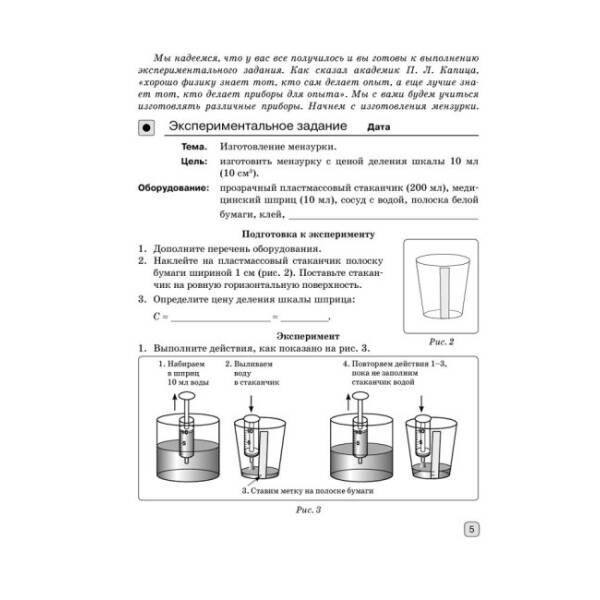 Физика. 7 класс. Тетрадь для лабораторных работ (російською мовою)