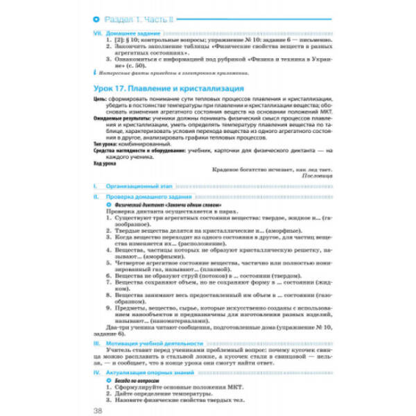 Физика. 8 класс. Разработки уроков: К учебнику под редакцией В. Г. Барьяхтара, С. А. Довгого (російською мовою)
