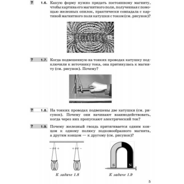 Физика. 9 класс: сборник задач (російською мовою)