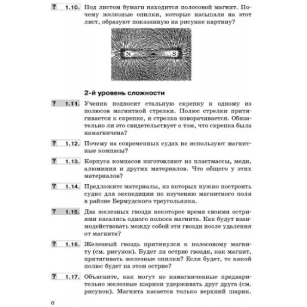 Физика. 9 класс: сборник задач (російською мовою)
