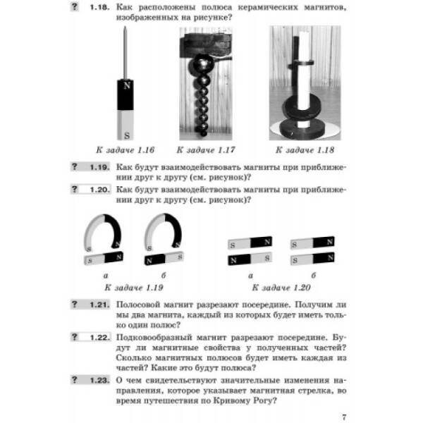 Физика. 9 класс: сборник задач (російською мовою)