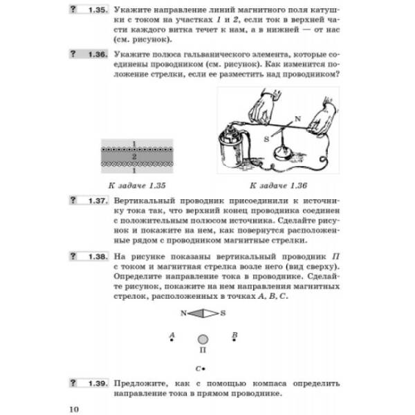 Физика. 9 класс: сборник задач (російською мовою)