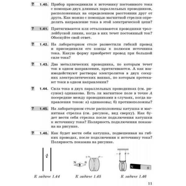 Физика. 9 класс: сборник задач (російською мовою)