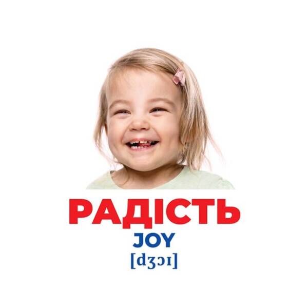 Геній з пелюшок. Емоції та почуття. Демонстраційний матеріал