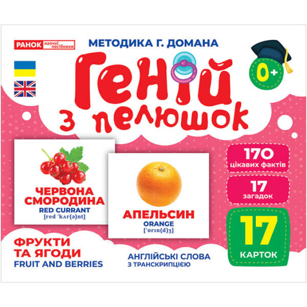 Геній з пелюшок. Фрукти та ягоди. Демонстраційний матеріал