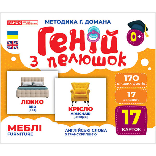 Геній з пелюшок. Меблі. Демонстраційний матеріал