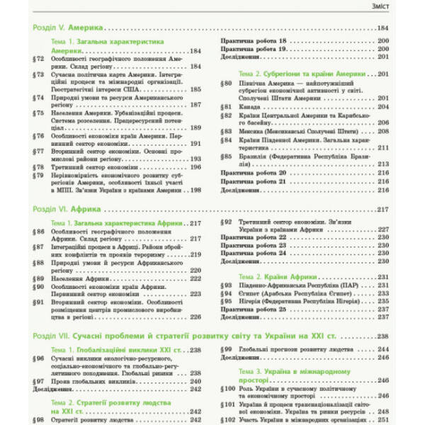 Географія. Профільний рівень. Підручник. 10 клас