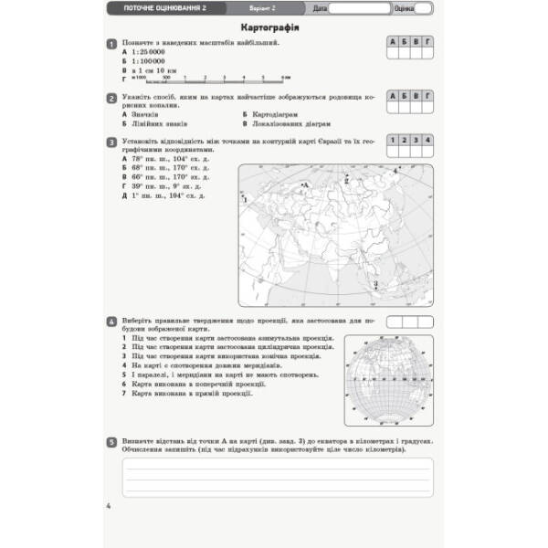 Географія. 11 клас. Зошит для оцінювання результатів навчання