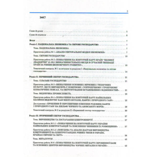 Географія. 9 клас. Зошит для практичних робіт