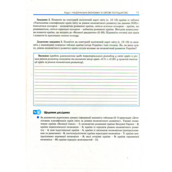 Географія. 9 клас. Зошит для практичних робіт