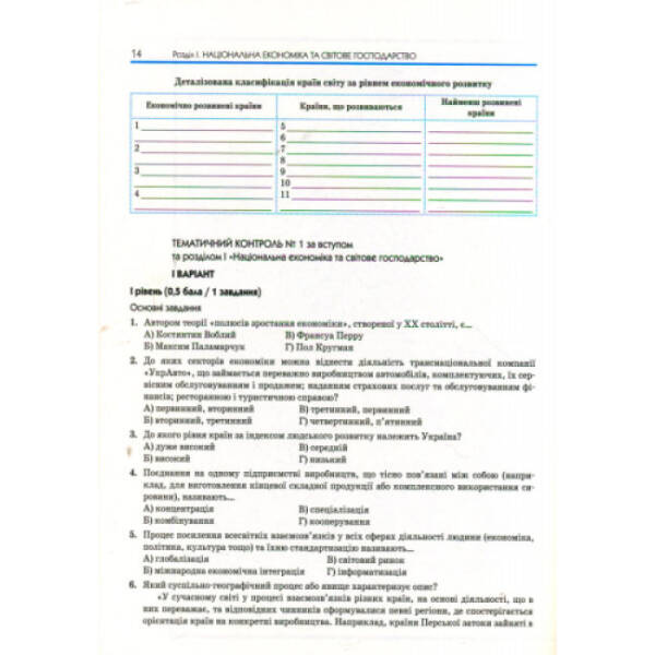 Географія. 9 клас. Зошит для практичних робіт