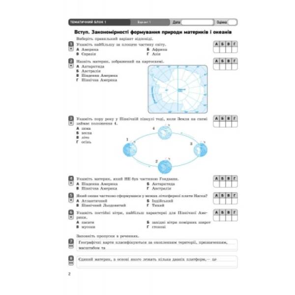 Географія. Материки та океани. 7 клас. Зошит контролю навчальних досягнень учнів