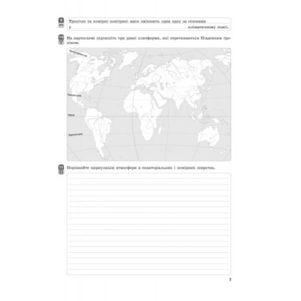 Географія. Материки та океани. 7 клас. Зошит контролю навчальних досягнень учнів