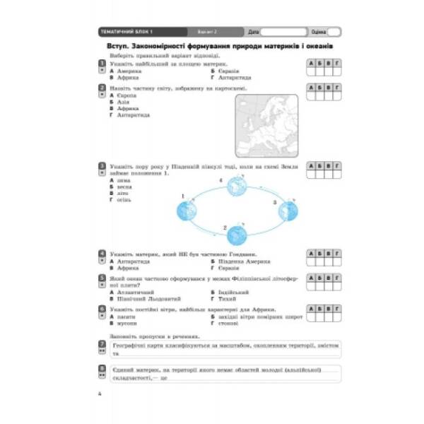 Географія. Материки та океани. 7 клас. Зошит контролю навчальних досягнень учнів