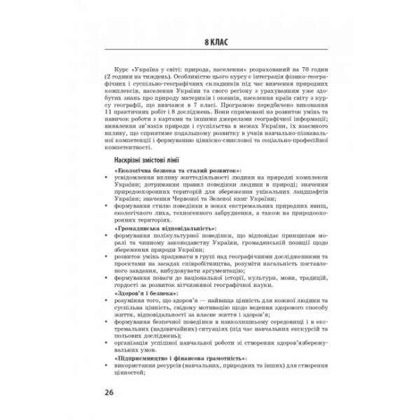 ГЕОГРАФІЯ Методичний посібник 6-11 кл. для онлайн- та офлайн-навчання.