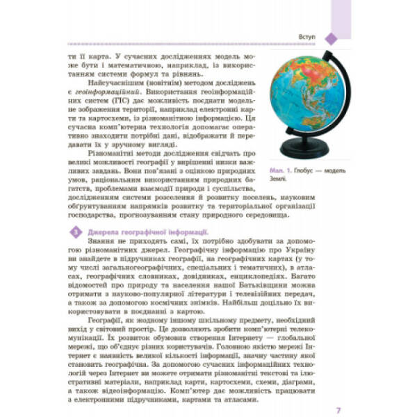 Географія. Підручник для 8 класу ЗЗСО