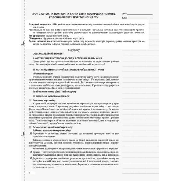 Географія: регіони та країни. 10 клас. Серія «Мій конспект»