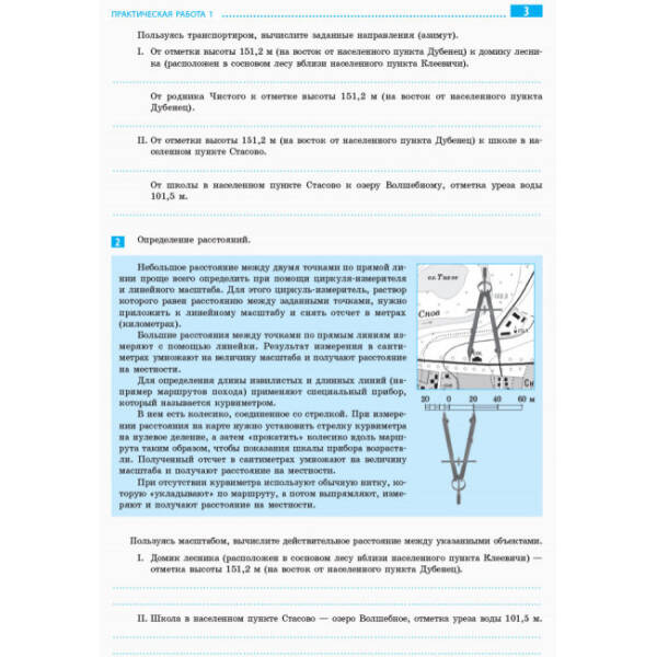 География. 8 класс. Тетрадь для практических работ (російською мовою)