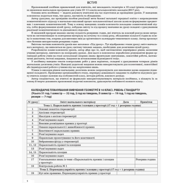 Геометрія. 10 клас. Рівень стандарту. Серія «Мій конспект»
