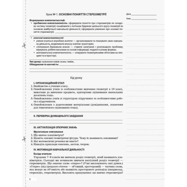 Геометрія. 10 клас. Рівень стандарту. Серія «Мій конспект»