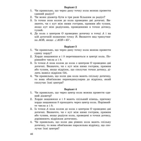 Геометрія. 7 клас: Збірник самостійних і контрольних робіт