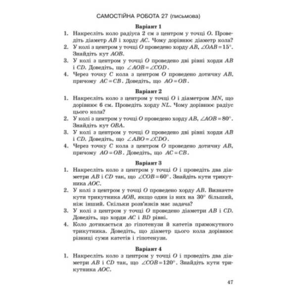 Геометрія. 7 клас: Збірник самостійних і контрольних робіт