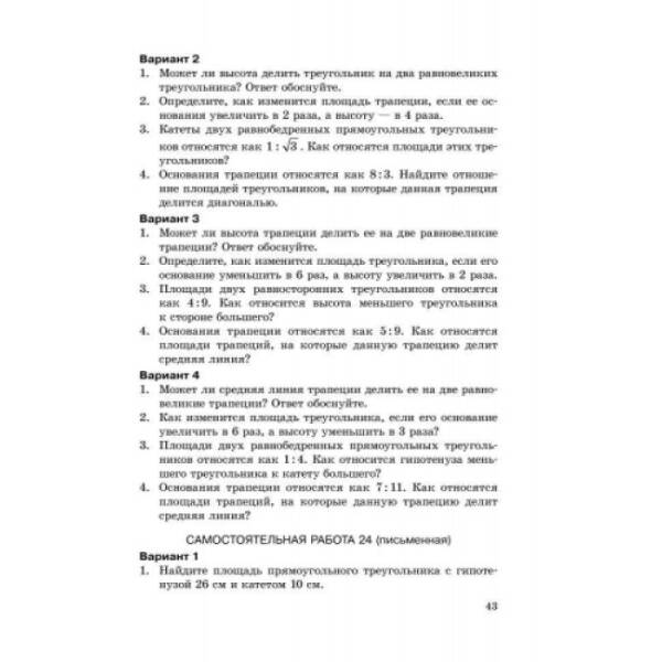 Геометрія. 8 клас : контроль результатів навчання (російською мовою)