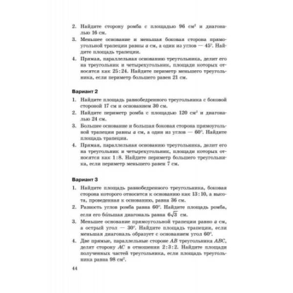 Геометрія. 8 клас : контроль результатів навчання (російською мовою)
