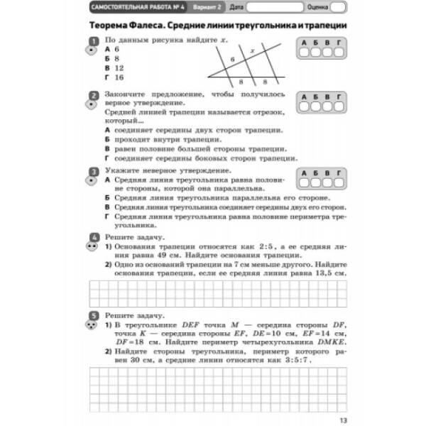 Геометрия. 8 класс: Тетрадь для контроля учебных достижений (російською мовою)