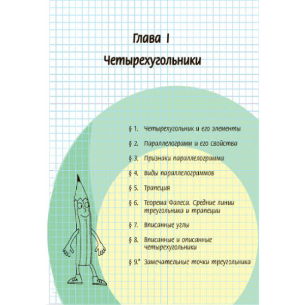 Геометрия. Учебник. 8 класс (російською мовою)