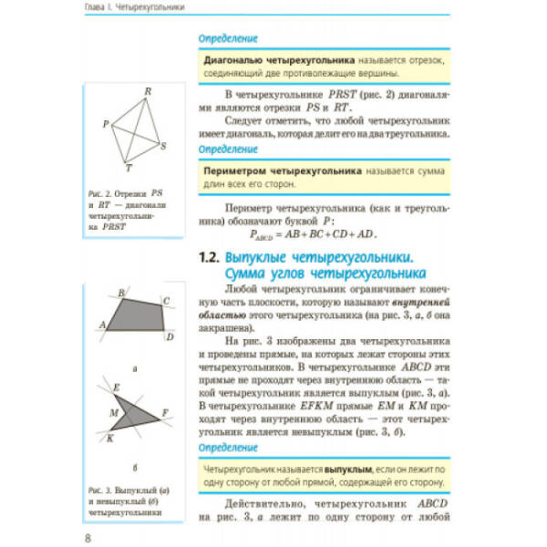 Геометрия. Учебник. 8 класс (російською мовою)