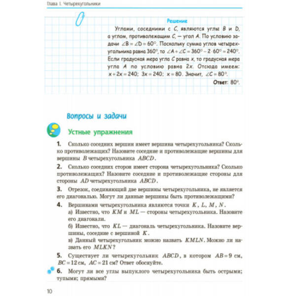 Геометрия. Учебник. 8 класс (російською мовою)