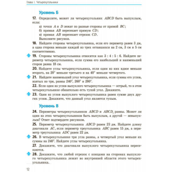 Геометрия. Учебник. 8 класс (російською мовою)