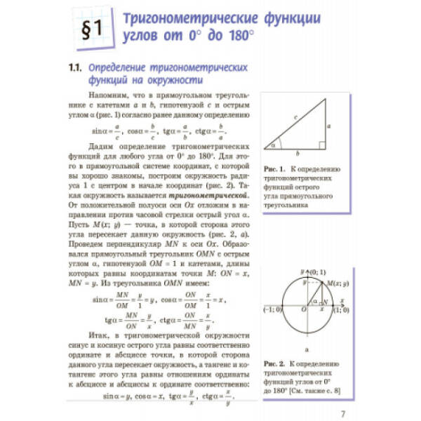 Геометрия. Учебник 9 класс для ОУЗ (с обучением на рус. яз.) (російською мовою)