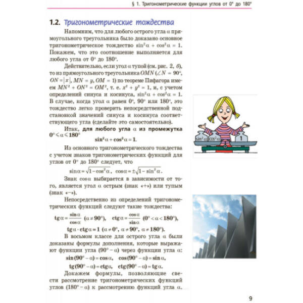 Геометрия. Учебник 9 класс для ОУЗ (с обучением на рус. яз.) (російською мовою)
