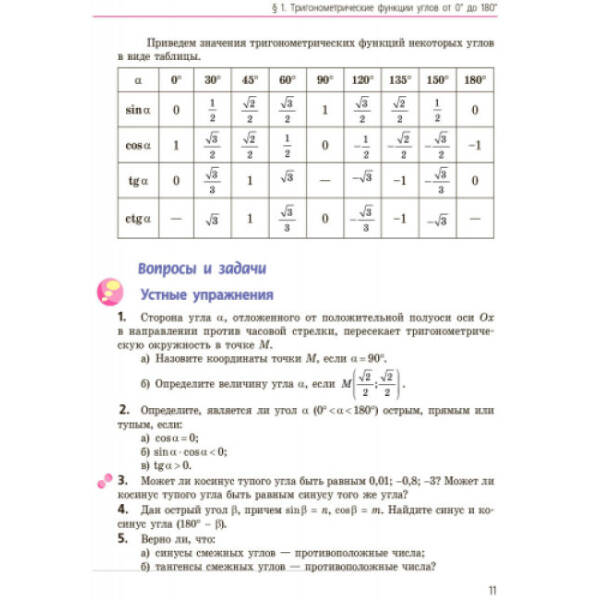 Геометрия. Учебник 9 класс для ОУЗ (с обучением на рус. яз.) (російською мовою)
