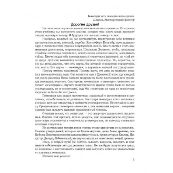 Геометрия. Учебник для 7 класса общеобразовательных учебных заведений с обучением на русском языке (російською мовою)