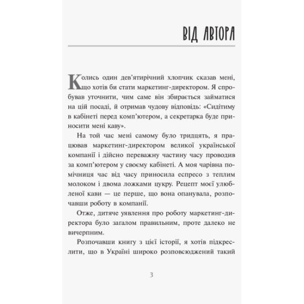 Головна маркетингова книга від Олексія Філановского. Серія «Нон-фікшн»