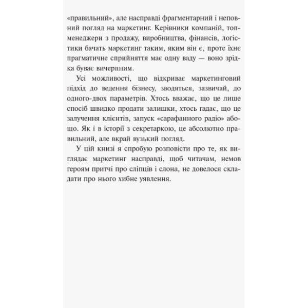 Головна маркетингова книга від Олексія Філановского. Серія «Нон-фікшн»