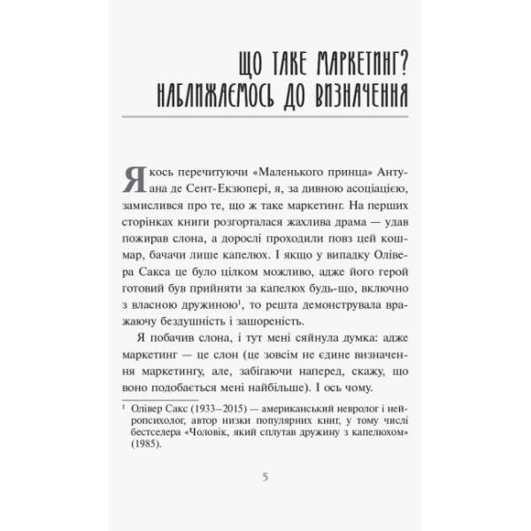 Головна маркетингова книга від Олексія Філановского. Серія «Нон-фікшн»