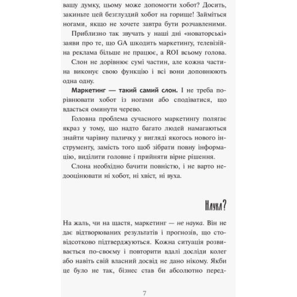Головна маркетингова книга від Олексія Філановского. Серія «Нон-фікшн»