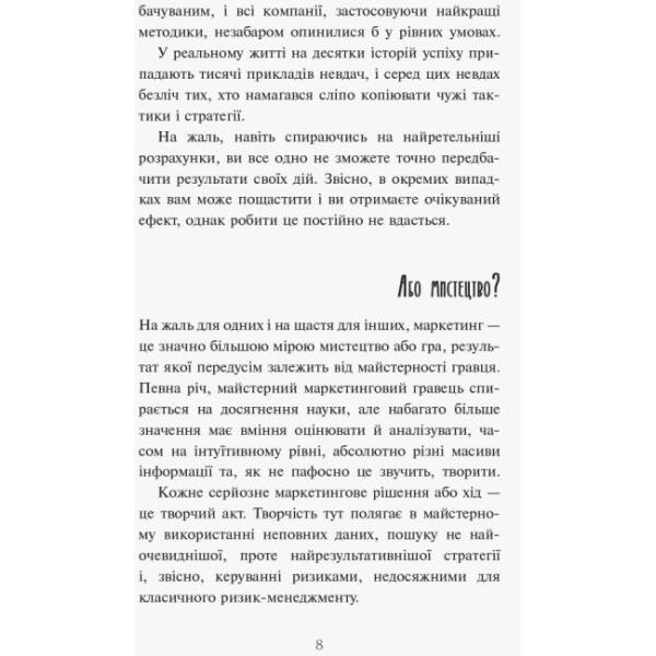 Головна маркетингова книга від Олексія Філановского. Серія «Нон-фікшн»
