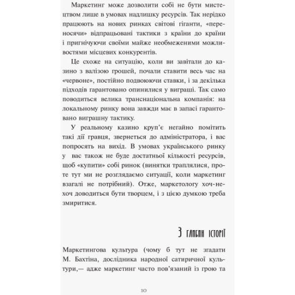 Головна маркетингова книга від Олексія Філановского. Серія «Нон-фікшн»